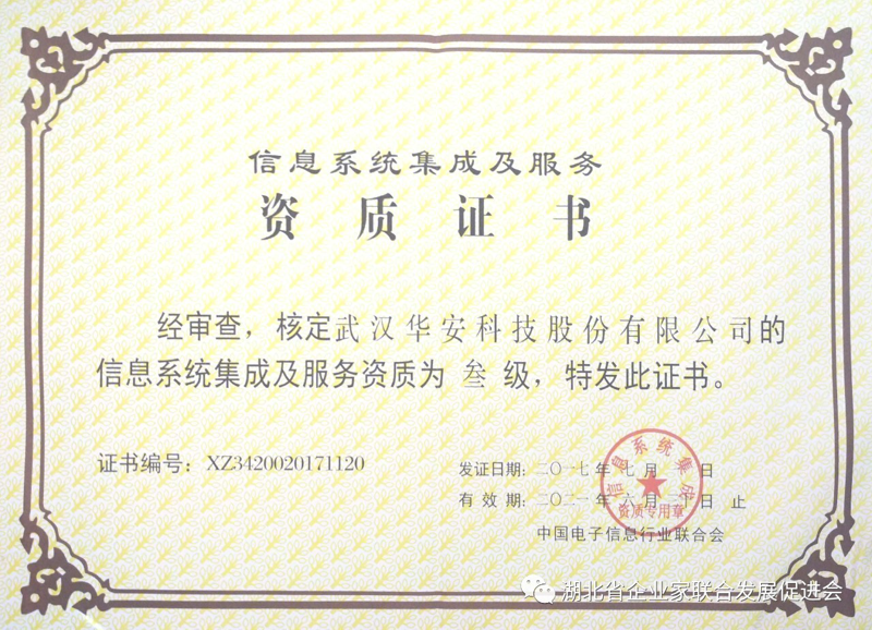 武汉系统集成:企业信息化升级的钥匙